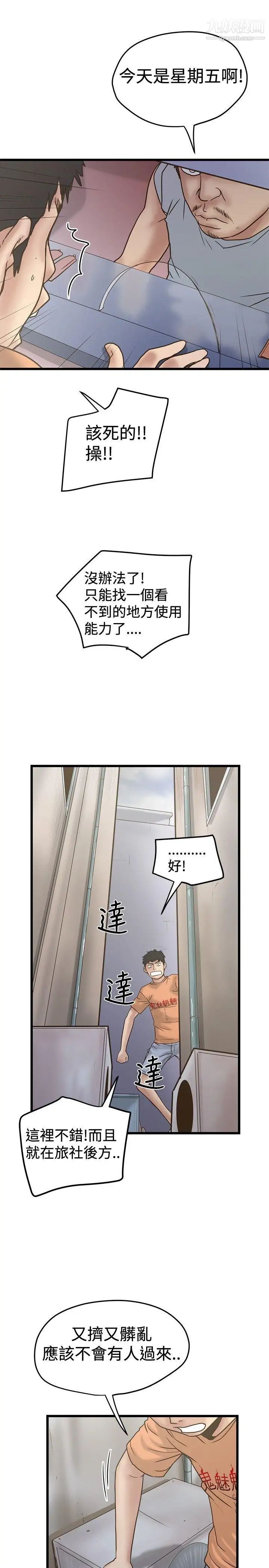 想像狂热第22话