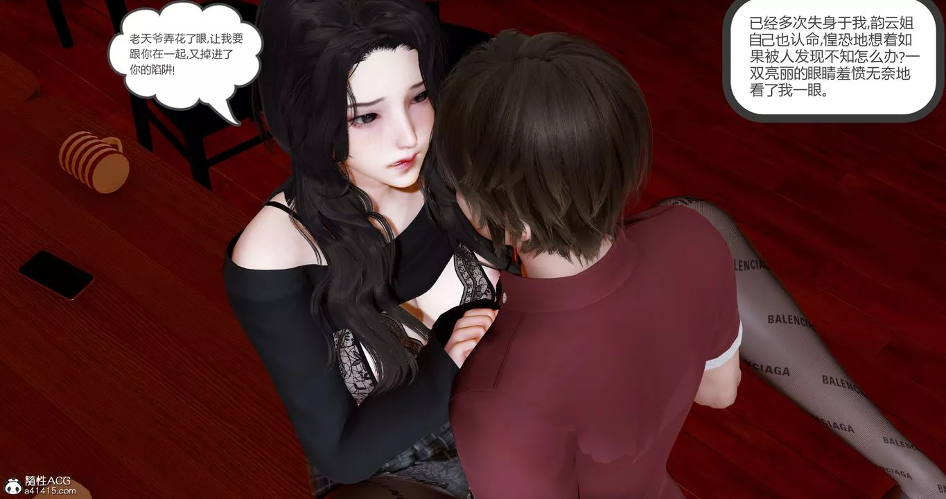 [3D]娇艷美人妻-第09话 - 图片 6