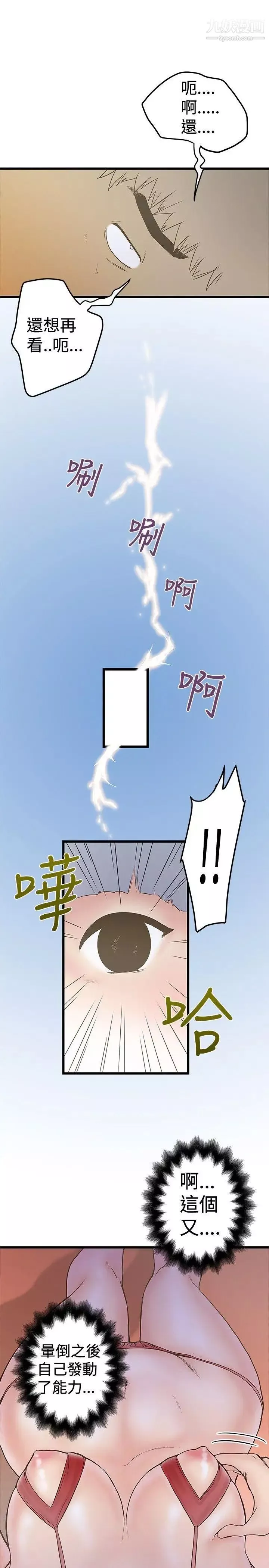 想像狂热-第23话 - 图片 11
