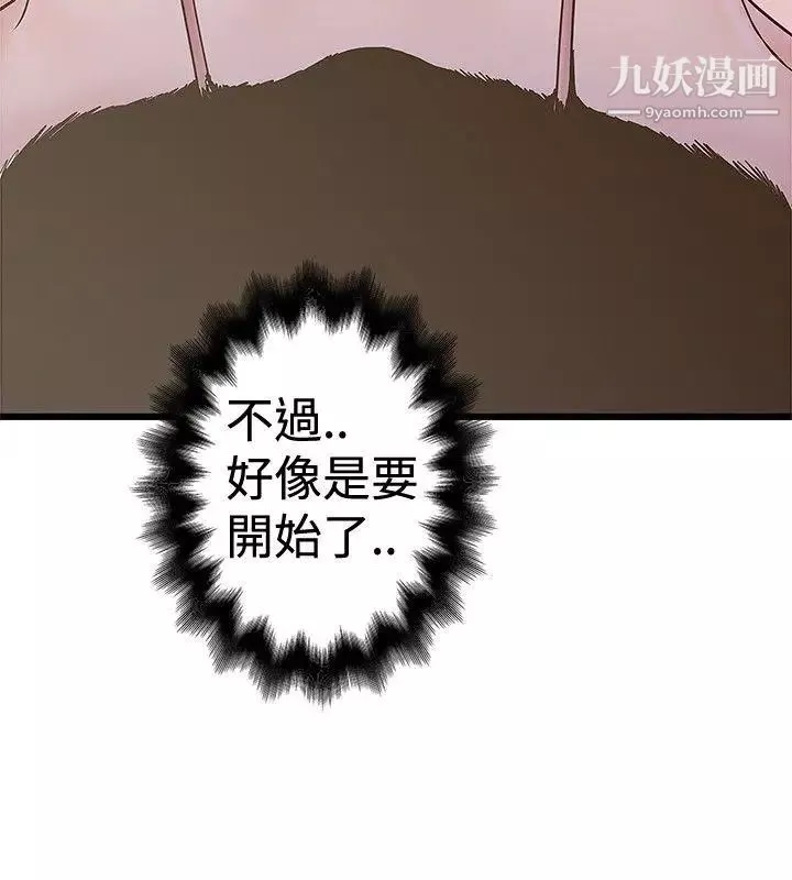 想像狂热-第23话 - 图片 12