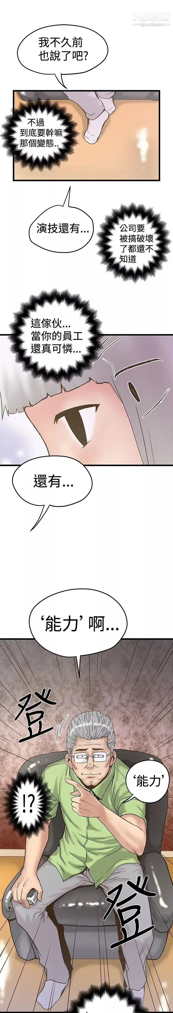 想像狂熱第23話