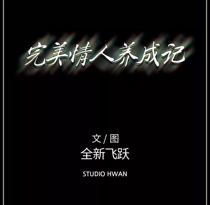 完美情人養成記第35話