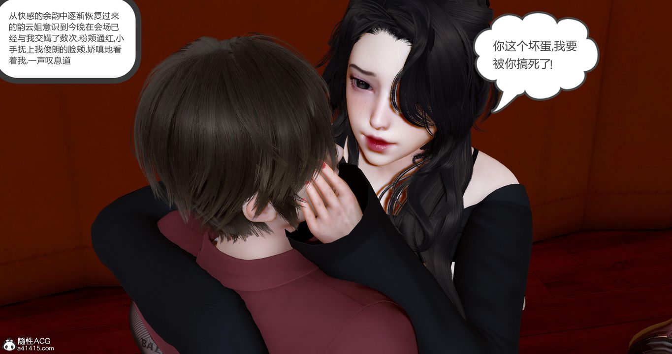 [3D]嬌艷美人妻第09話