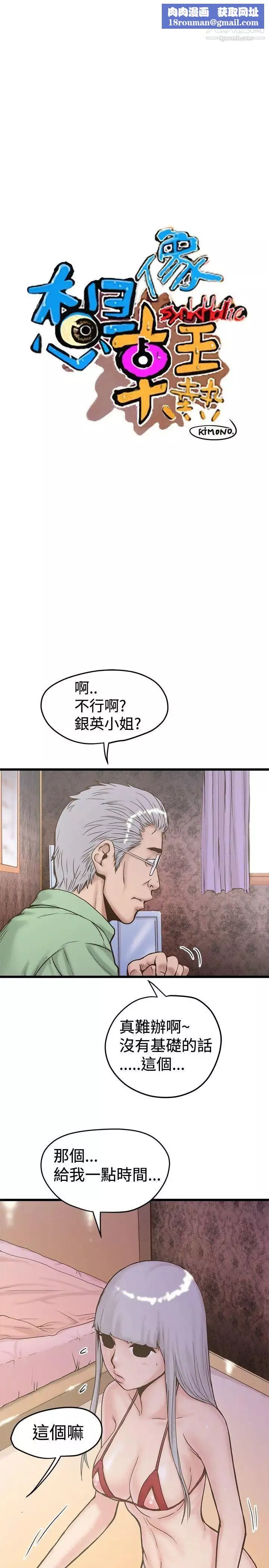 想像狂熱第24話