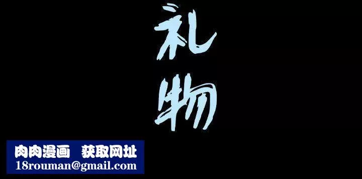 特殊礼物-第15话 - 图片 112