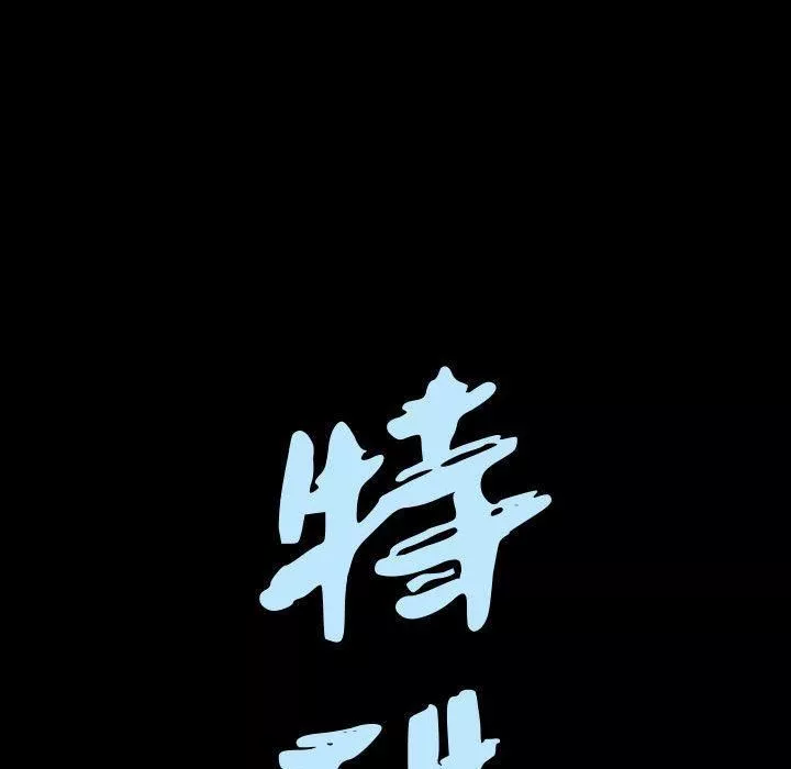 特殊禮物第16話