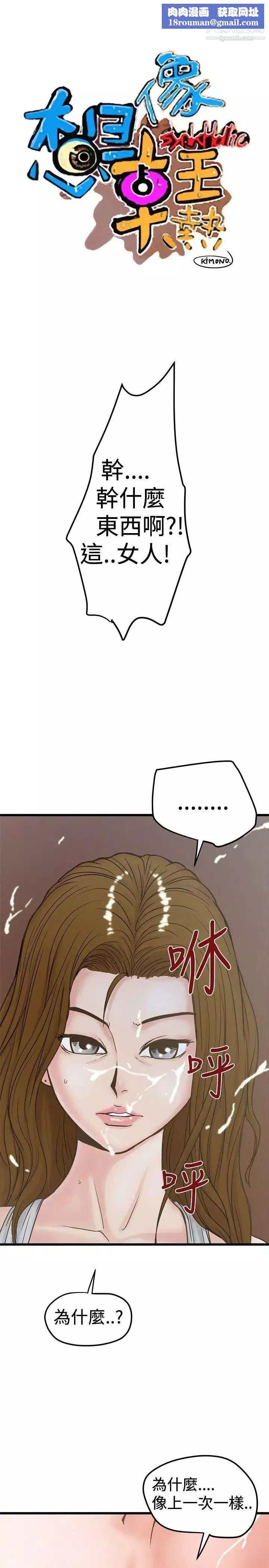 想像狂熱第25話