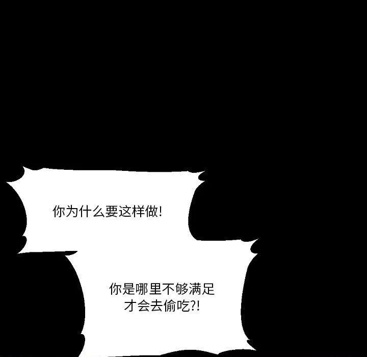 完美情人养成记-第36话 - 图片 93