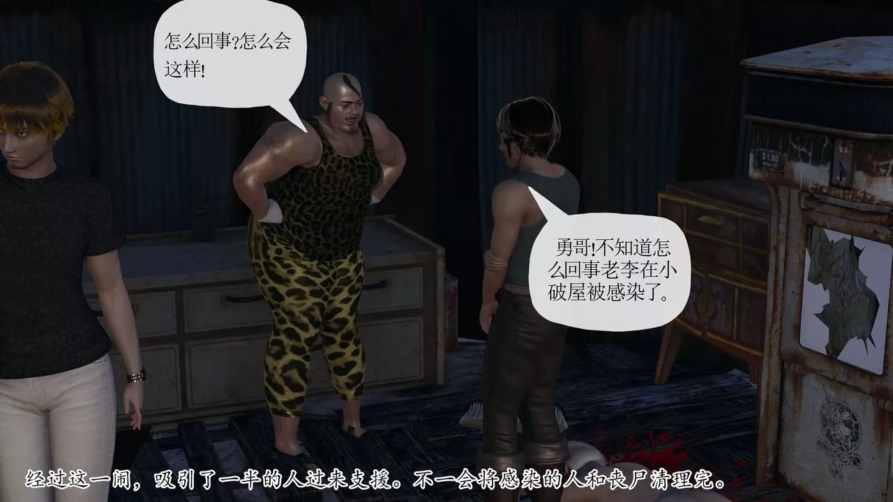 [3D]末日-第28话 - 图片 2