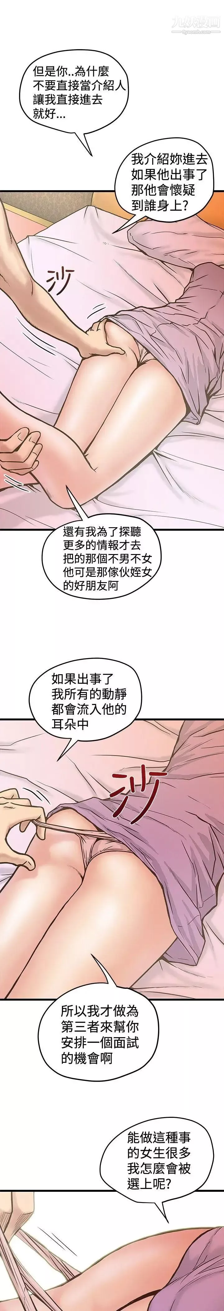 想像狂热-第26话 - 图片 3