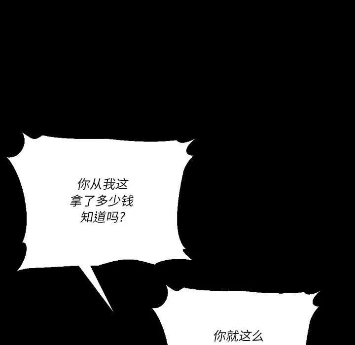 完美情人养成记-第36话 - 图片 107