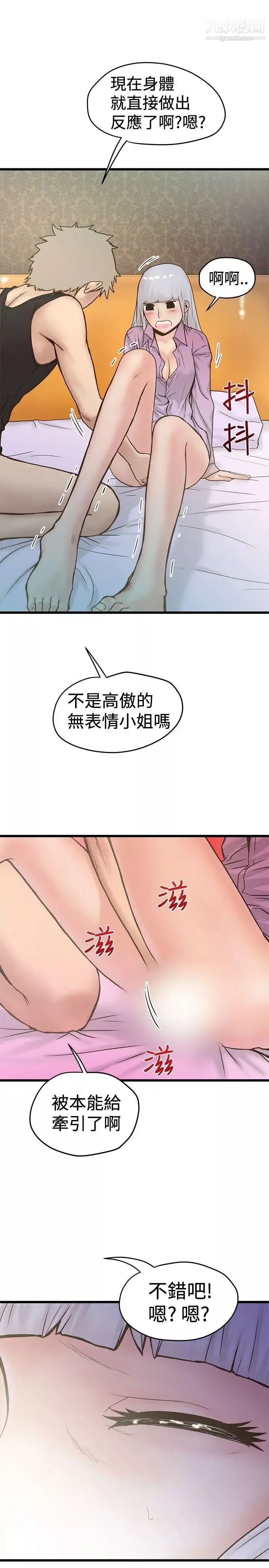 想像狂热-第26话 - 图片 9