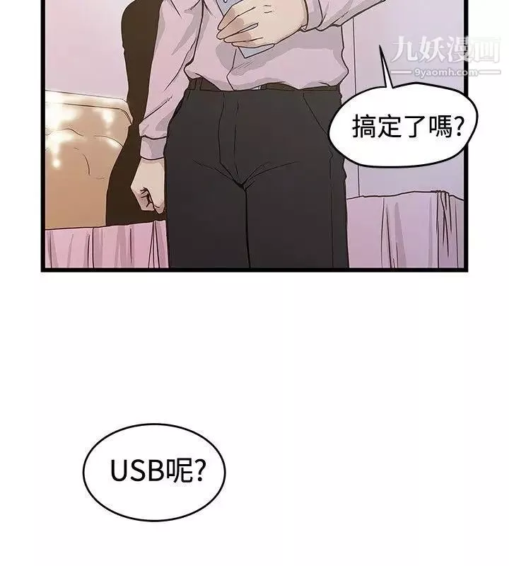 想像狂热-第27话 - 图片 4