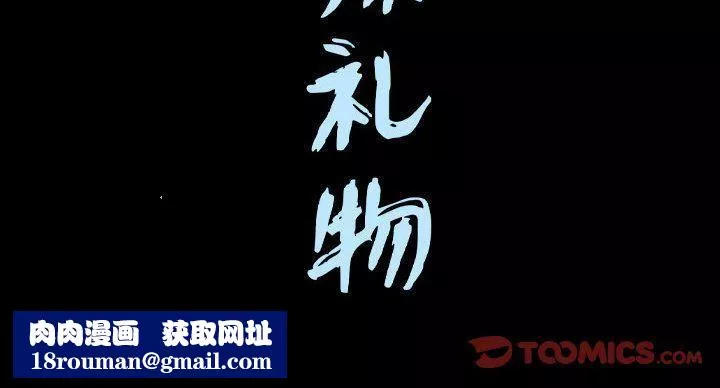 特殊礼物-第16话 - 图片 102