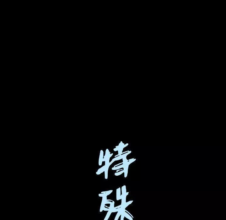 特殊禮物第16話