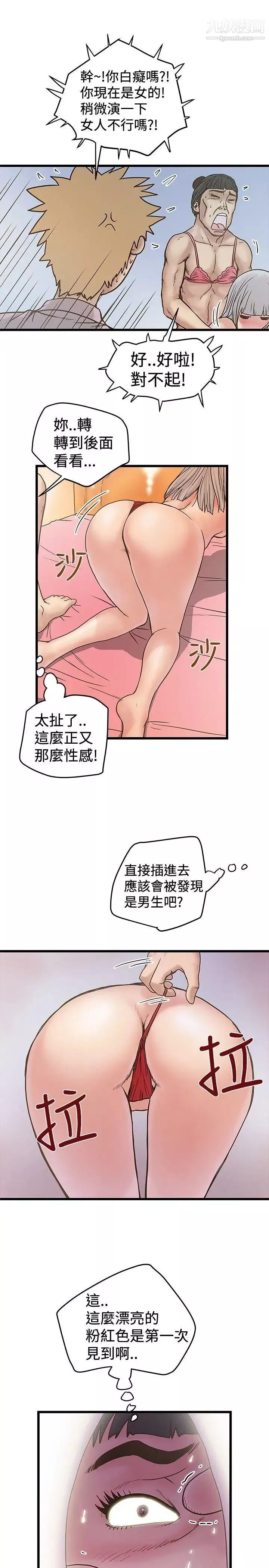 想像狂热-第28话 - 图片 17