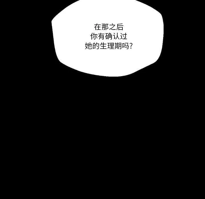 完美情人養成記第36話