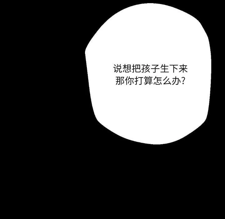 完美情人养成记-第36话 - 图片 217