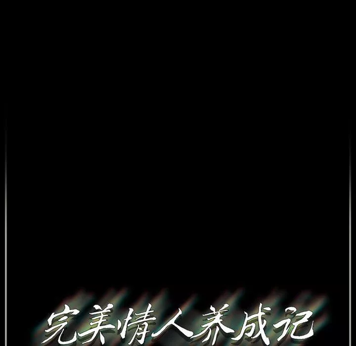 完美情人養成記第36話