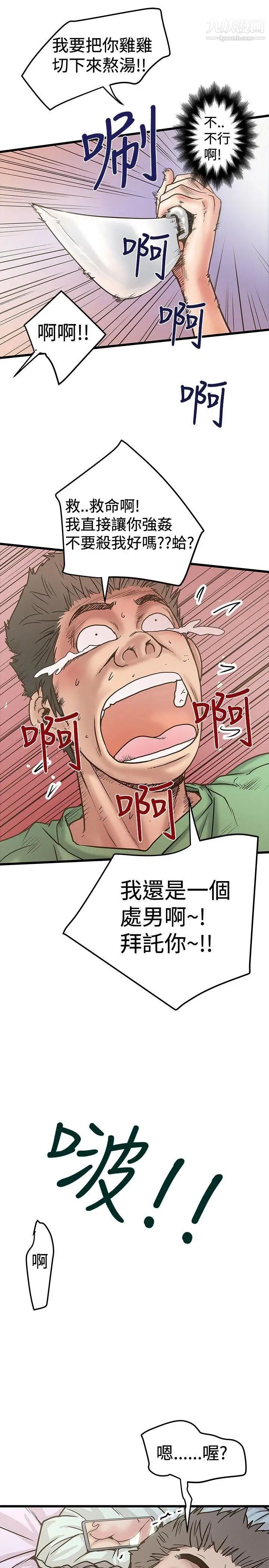 想像狂热第29话