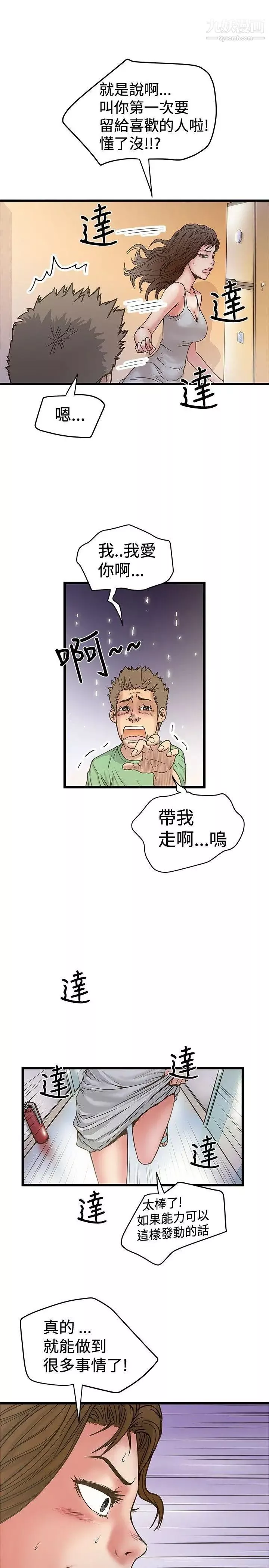 想像狂热-第29话 - 图片 17