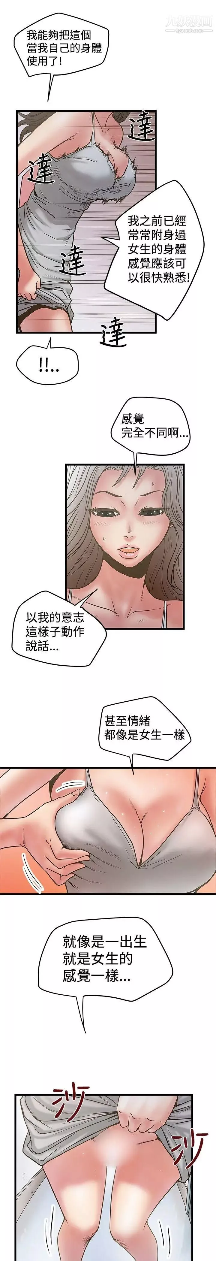想像狂熱第29話