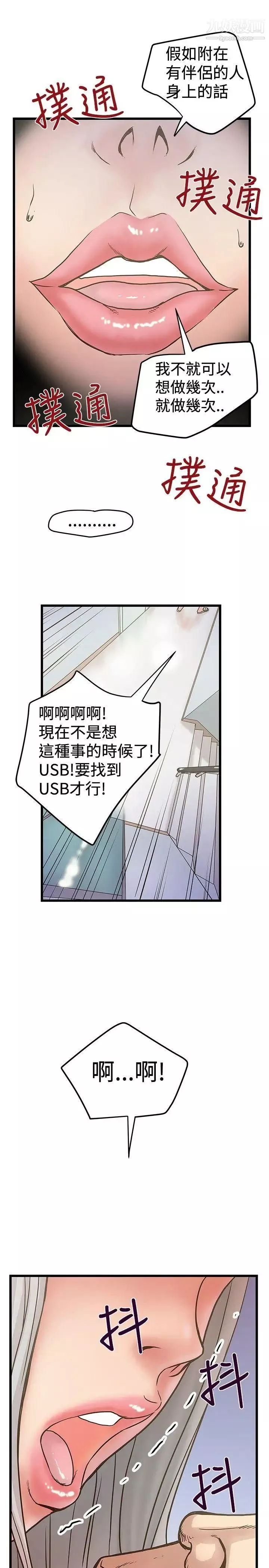 想像狂热-第29话 - 图片 21