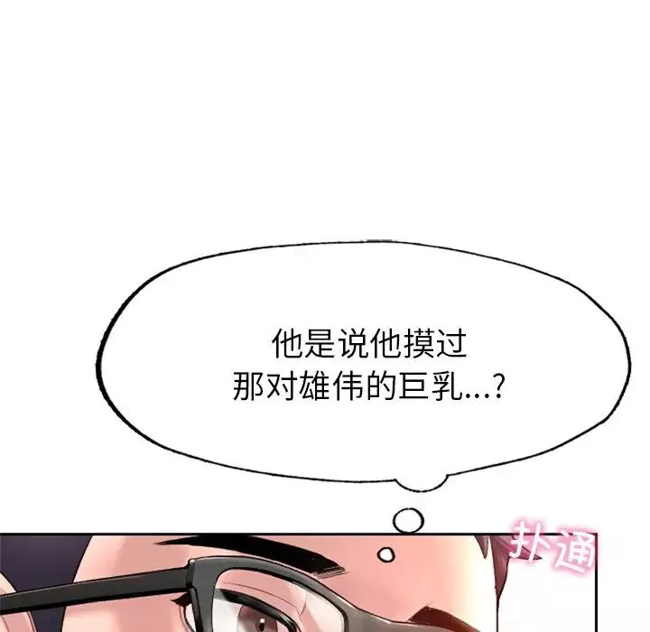 成为人上人-第1话 - 图片 97