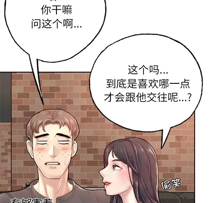 成为人上人-第1话 - 图片 104