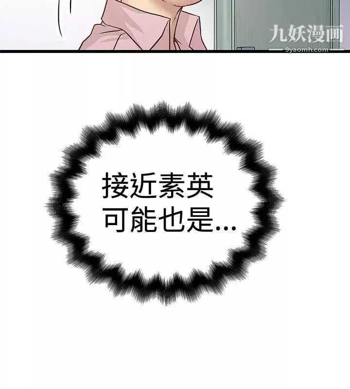 想像狂热-第30话 - 图片 18