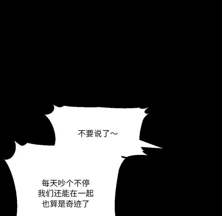 完美情人养成记-第37话 - 图片 99