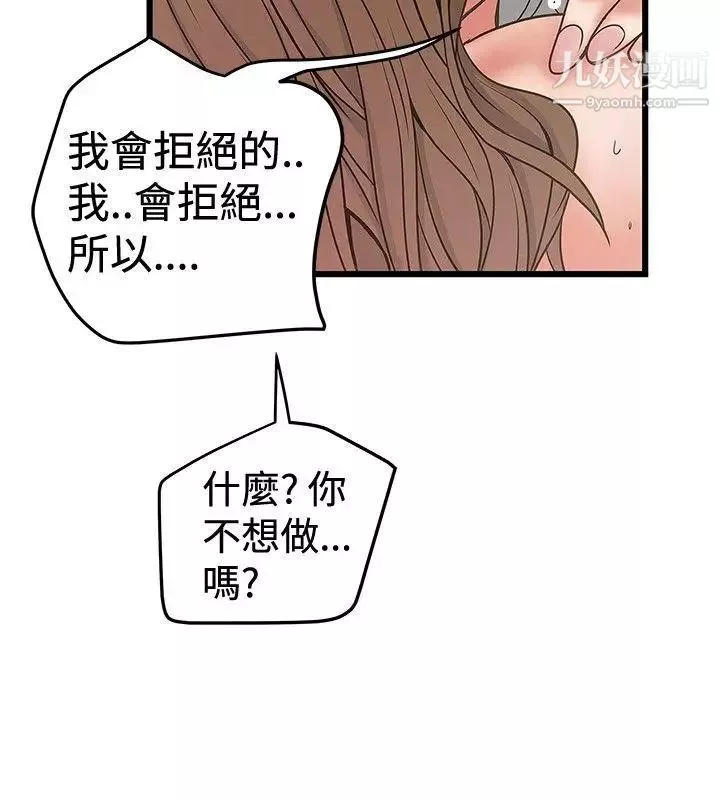 想像狂热-第31话 - 图片 10