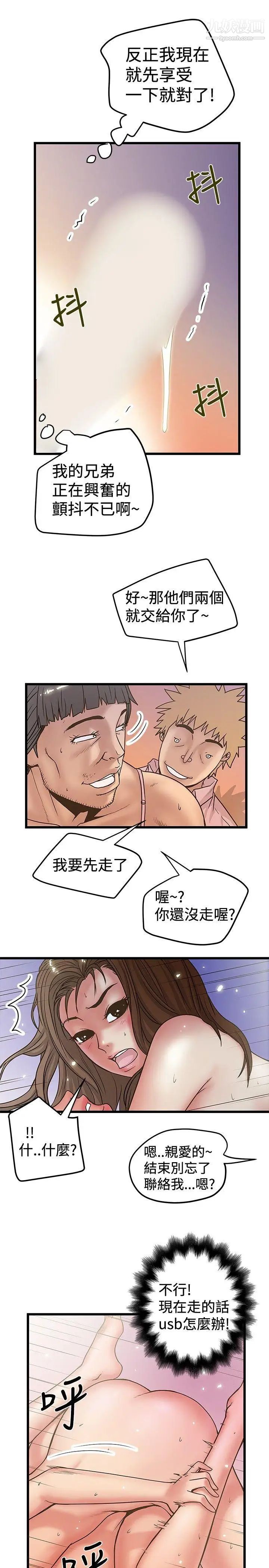 想像狂热第31话