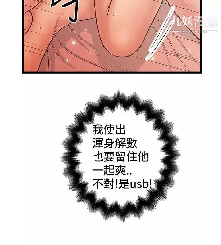 想像狂熱第31話