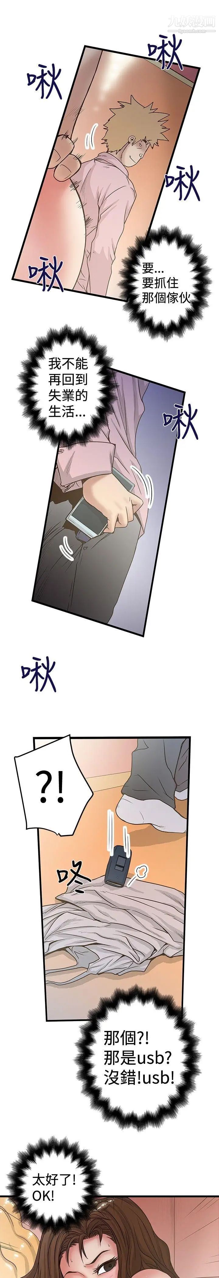 想像狂热第31话