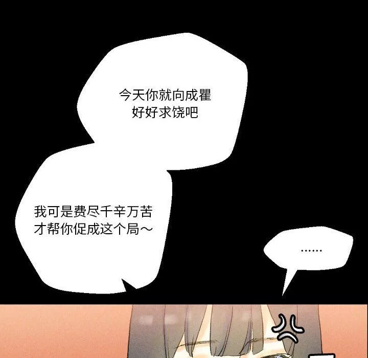 完美情人养成记-第37话 - 图片 118
