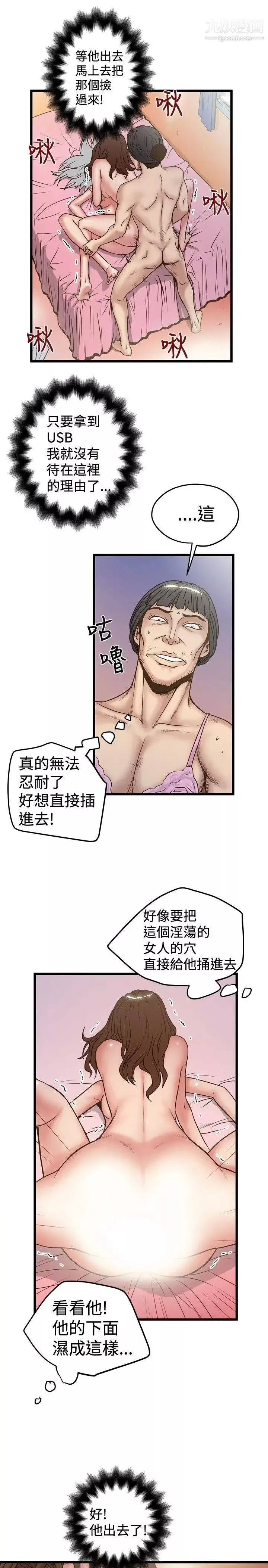 想像狂热-第31话 - 图片 25