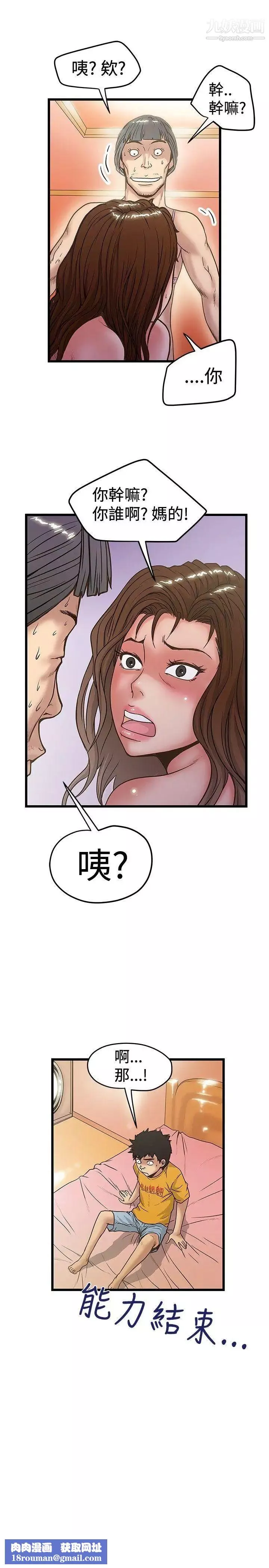 想像狂热-第31话 - 图片 29
