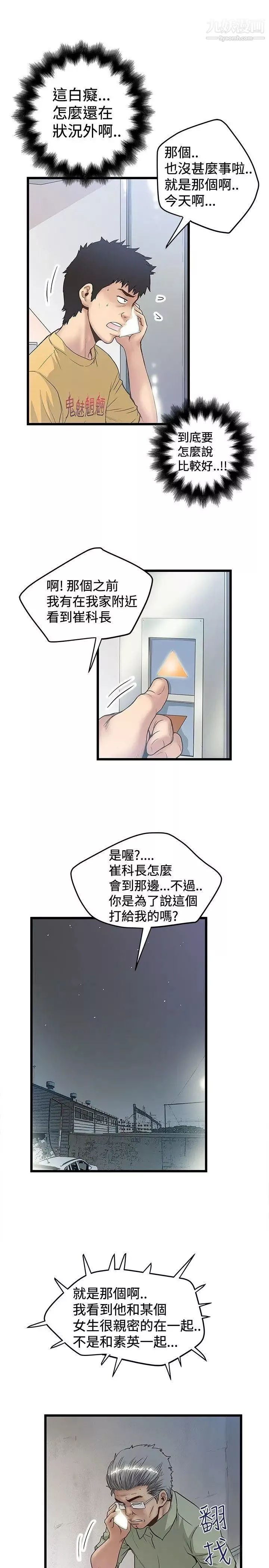 想像狂热-第32话 - 图片 5