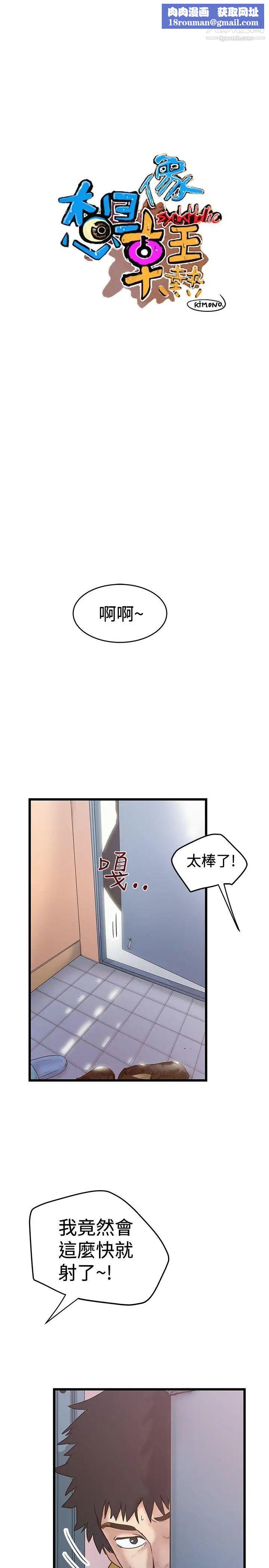 想像狂热第33话