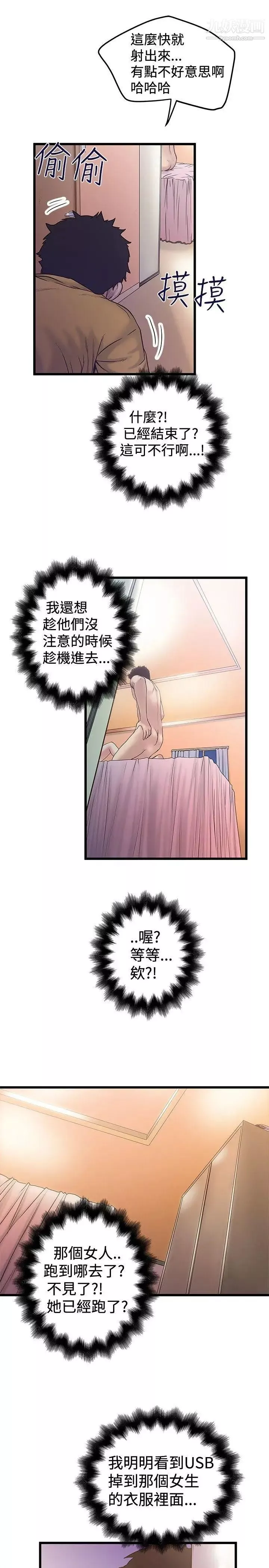 想像狂熱第33話