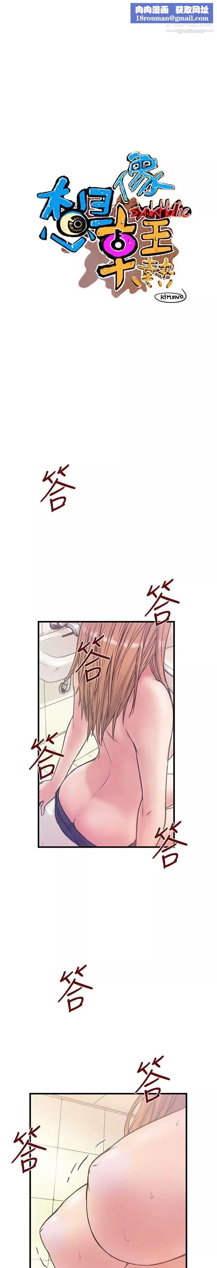 想像狂熱第35話