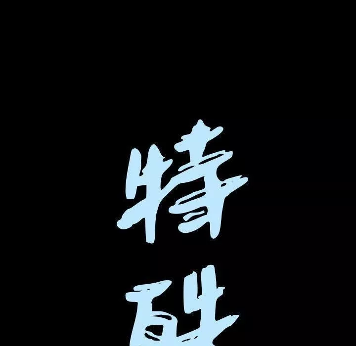 特殊禮物第20話