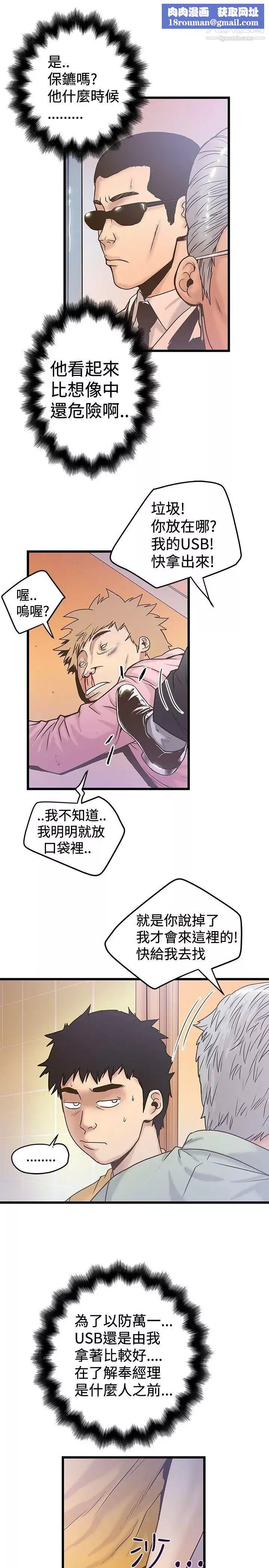 想像狂熱第36話
