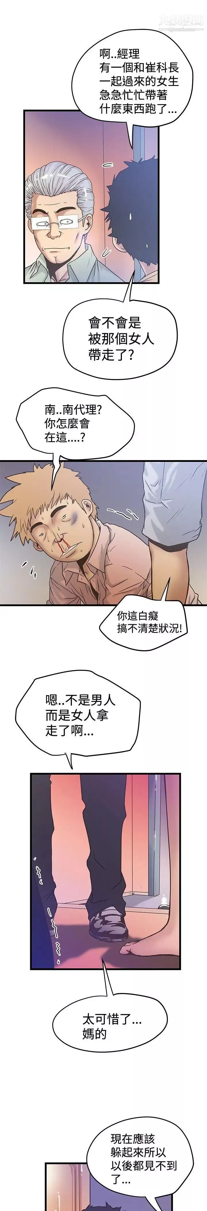 想像狂熱第36話