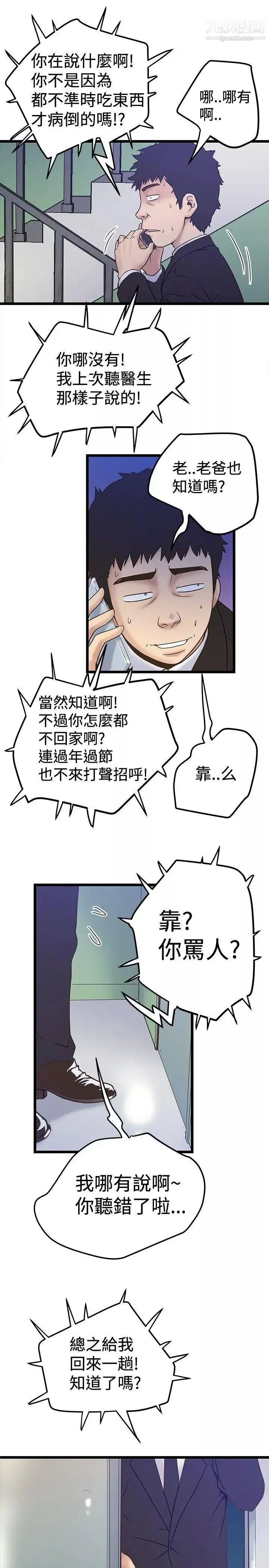 想像狂熱第37話