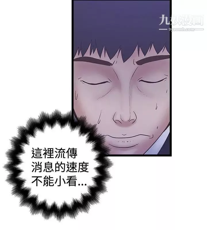 想像狂热-第37话 - 图片 6
