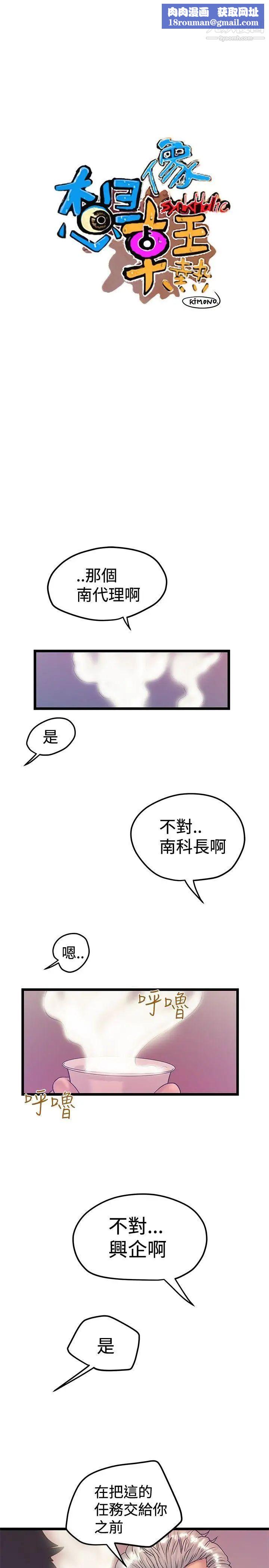 想像狂热第38话