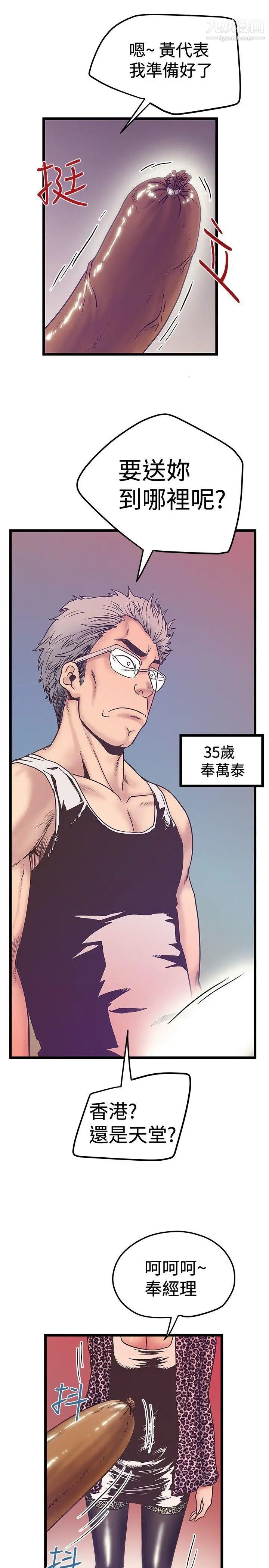 想像狂熱第38話