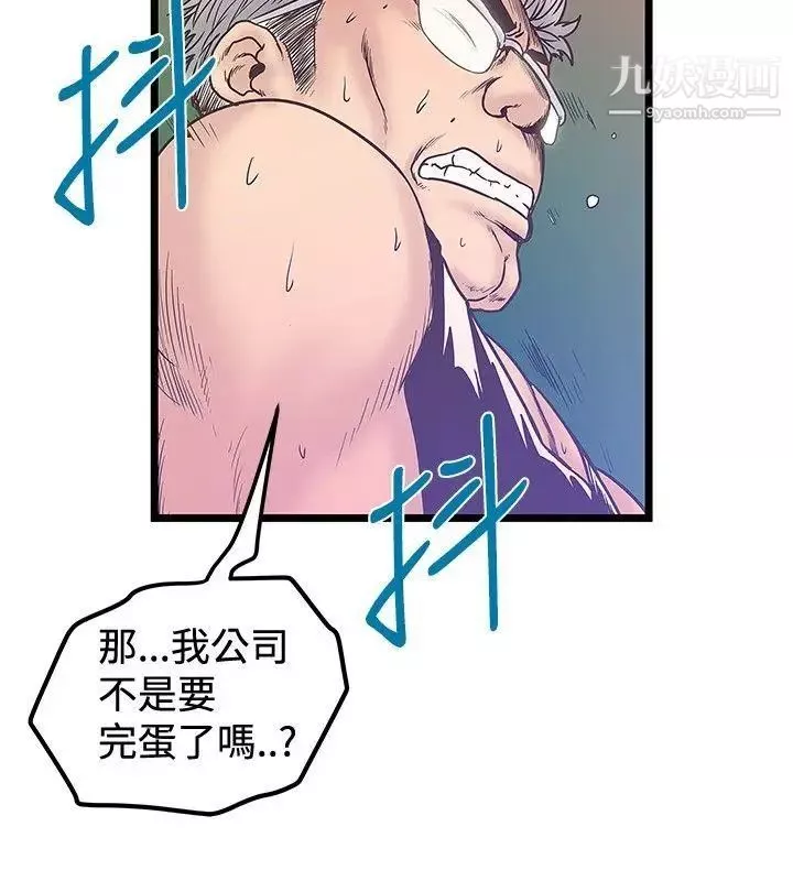 想像狂热-第39话 - 图片 8